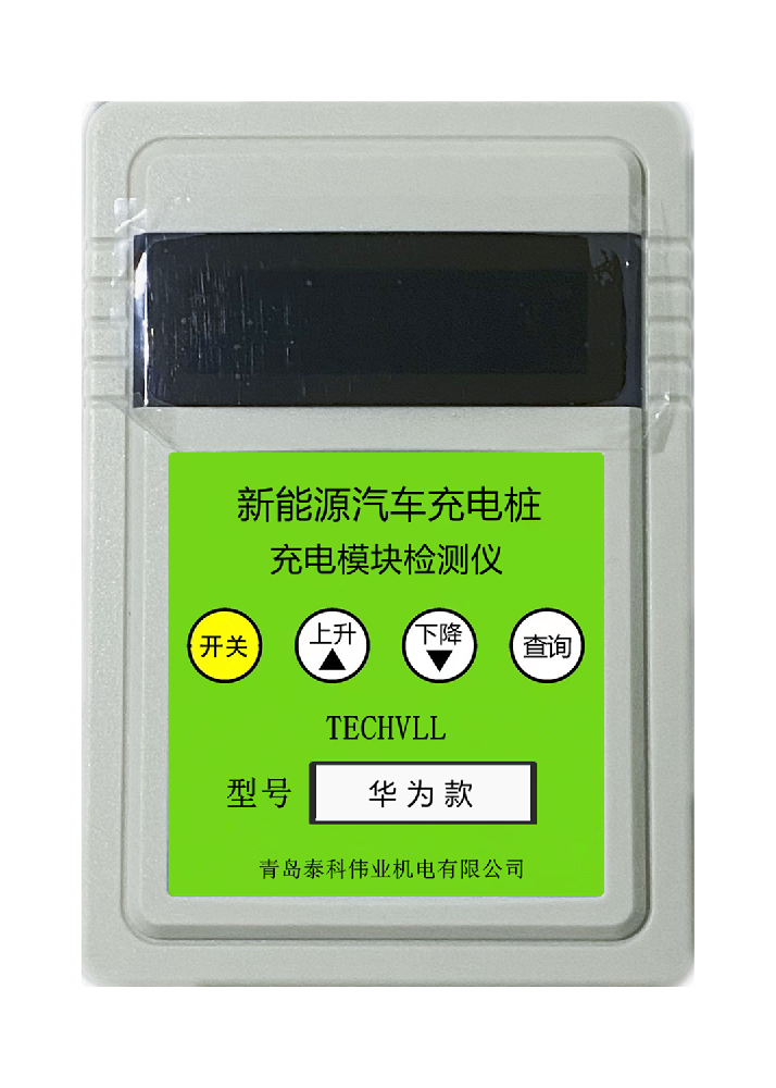 我公司新能源汽車充電樁充電模塊檢測(cè)儀開(kāi)發(fā)成功