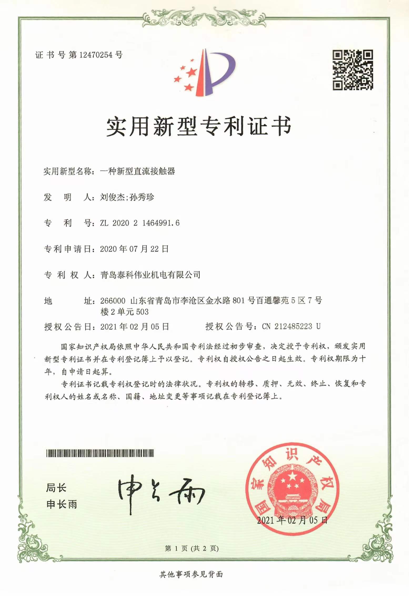 1642996066195811.jpg 接觸器專利證書.jpg