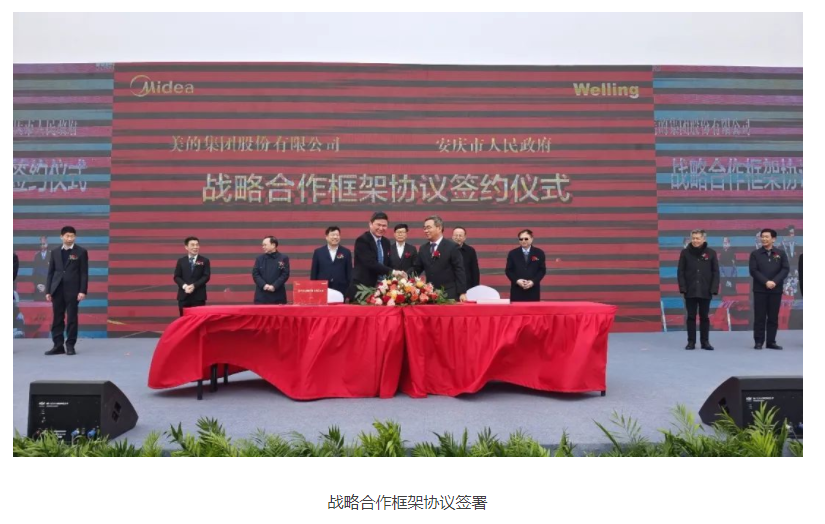 投資110億元！美的新能源汽車零部件戰(zhàn)略新基地奠基開工