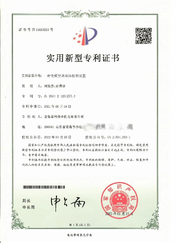 大成多品牌變頻空調(diào)檢測(cè)儀獲得國(guó)家專(zhuān)利證書(shū)