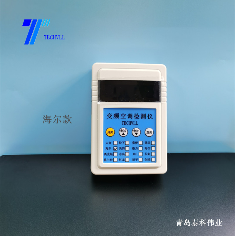 海爾檢測(cè)儀圖片01.png