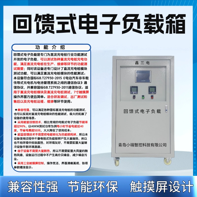 回饋式電子負(fù)載箱宣傳主圖.jpg