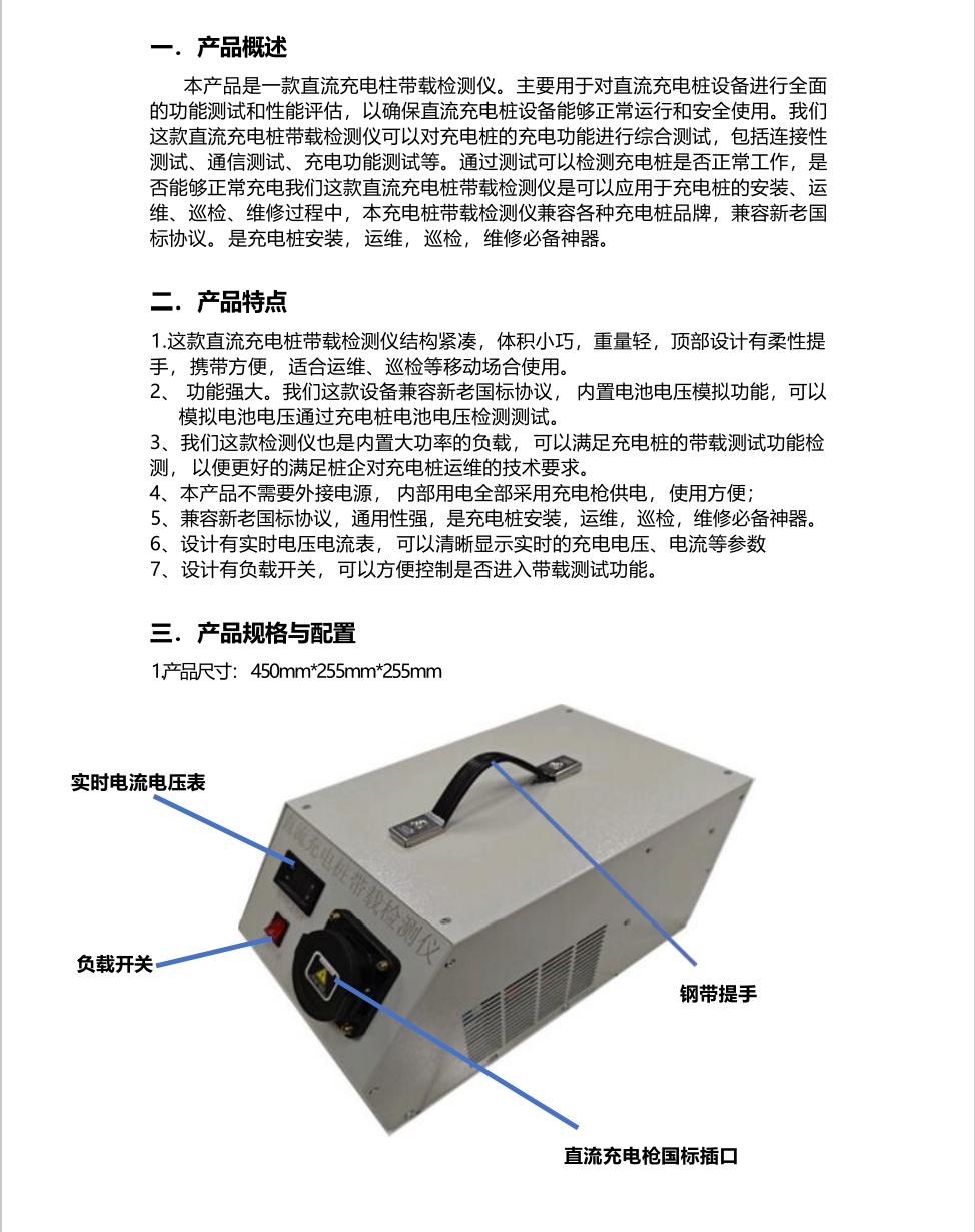 帶載檢測儀說明1.png