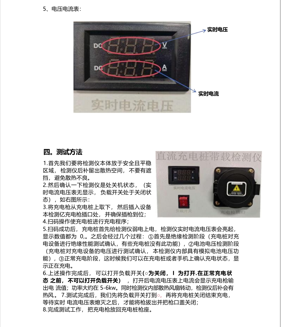帶載檢測儀說明3.png