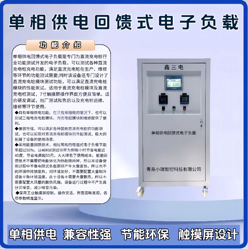 單相供電回饋式電子負載