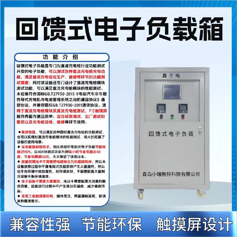 回饋式負(fù)載.jpg
