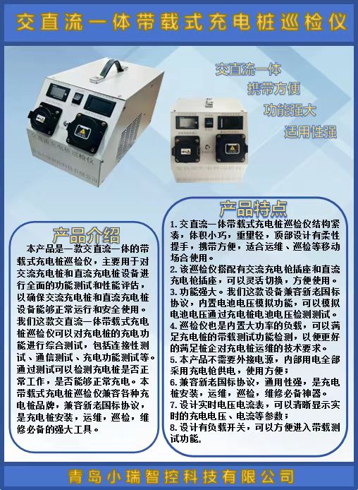 交直流一體巡檢儀.jpg
